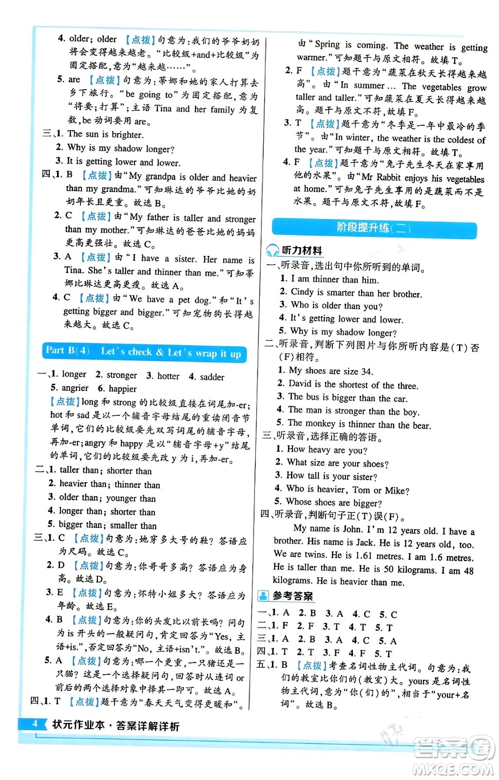 長(zhǎng)江出版社2024年春狀元成才路狀元作業(yè)本六年級(jí)英語(yǔ)下冊(cè)人教PEP版答案