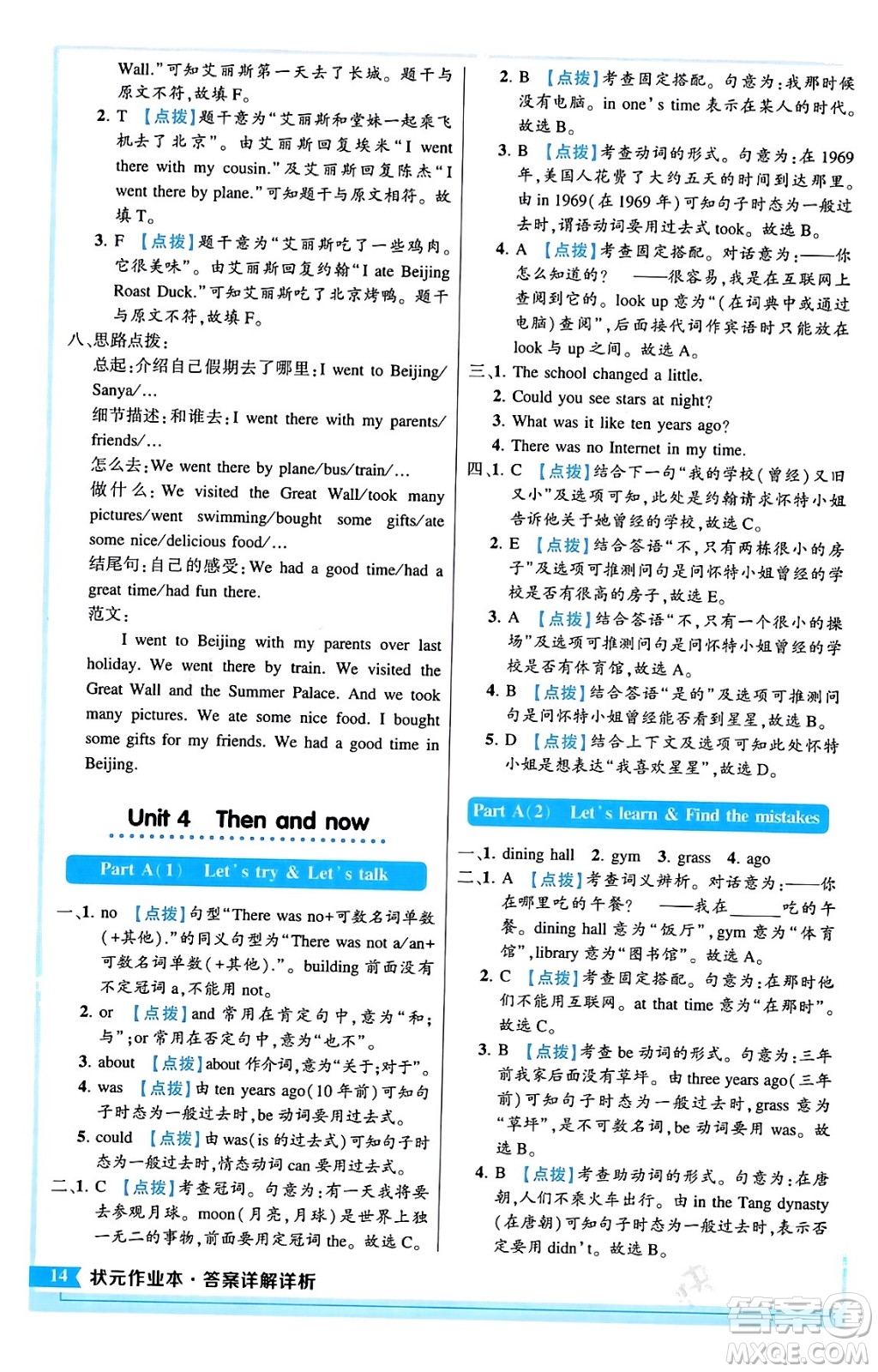 長(zhǎng)江出版社2024年春狀元成才路狀元作業(yè)本六年級(jí)英語(yǔ)下冊(cè)人教PEP版答案