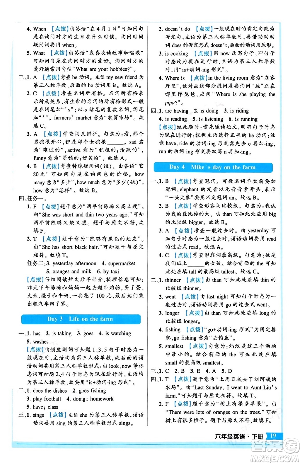 長(zhǎng)江出版社2024年春狀元成才路狀元作業(yè)本六年級(jí)英語(yǔ)下冊(cè)人教PEP版答案