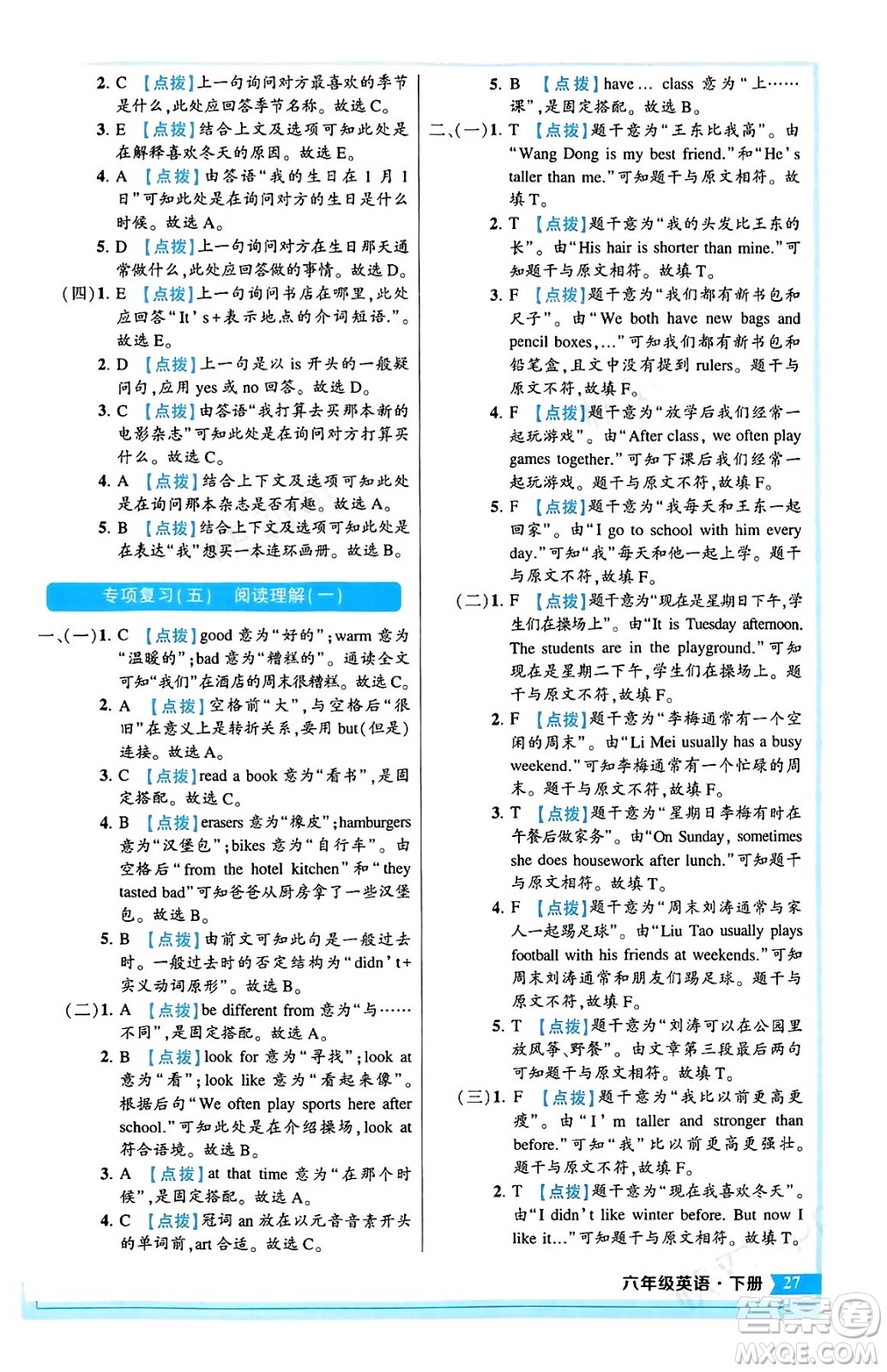 長(zhǎng)江出版社2024年春狀元成才路狀元作業(yè)本六年級(jí)英語(yǔ)下冊(cè)人教PEP版答案