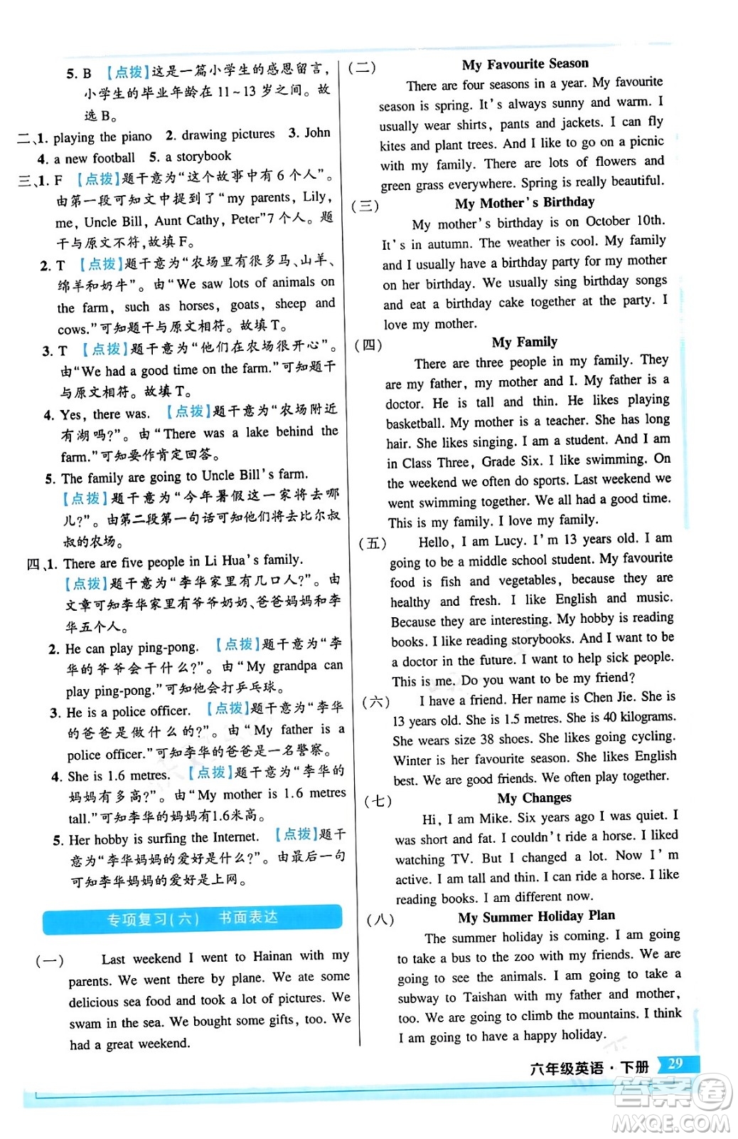 長(zhǎng)江出版社2024年春狀元成才路狀元作業(yè)本六年級(jí)英語(yǔ)下冊(cè)人教PEP版答案