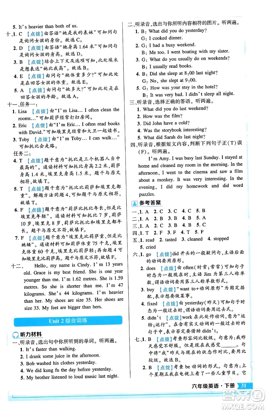 長(zhǎng)江出版社2024年春狀元成才路狀元作業(yè)本六年級(jí)英語(yǔ)下冊(cè)人教PEP版答案