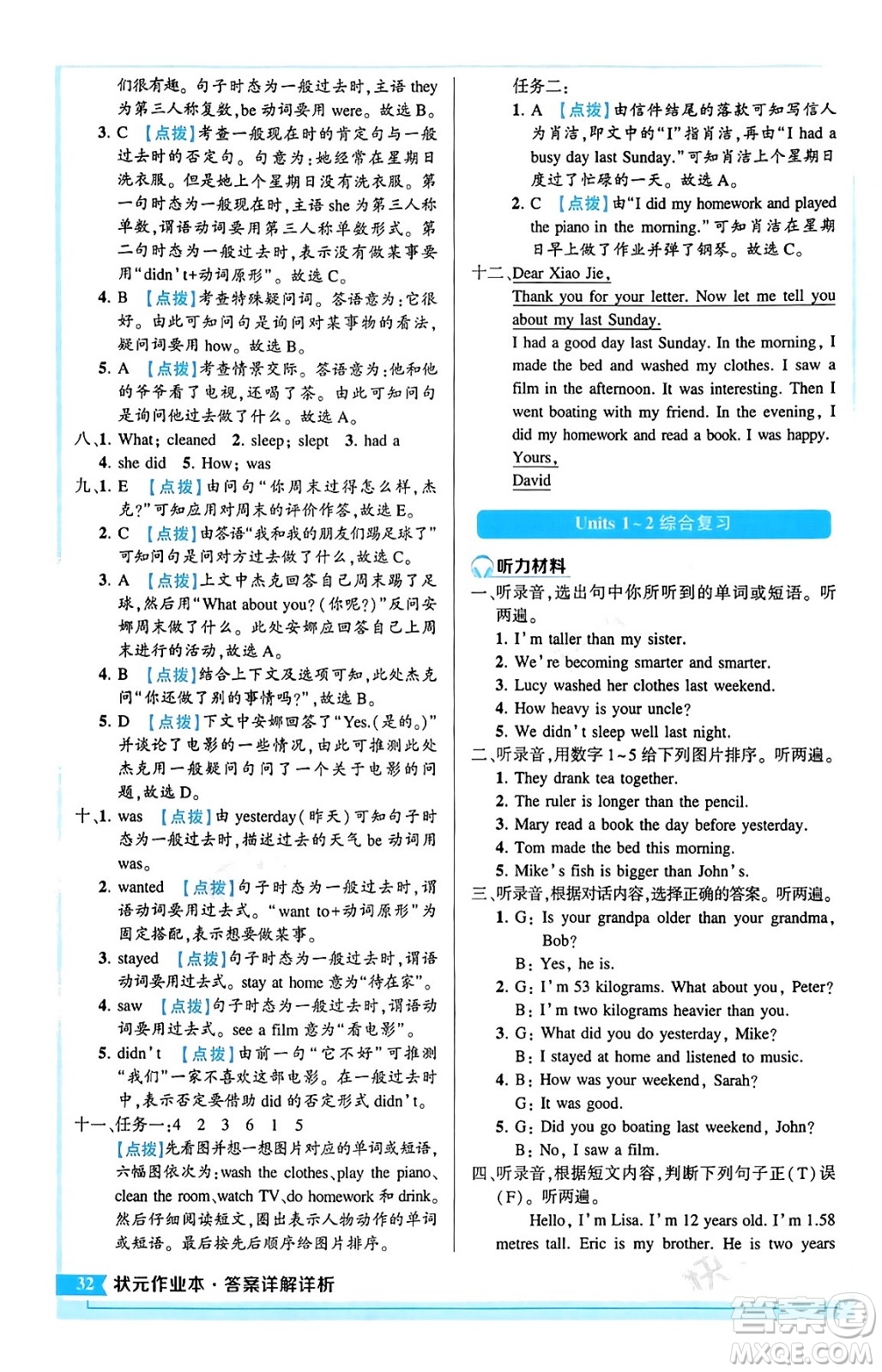 長(zhǎng)江出版社2024年春狀元成才路狀元作業(yè)本六年級(jí)英語(yǔ)下冊(cè)人教PEP版答案