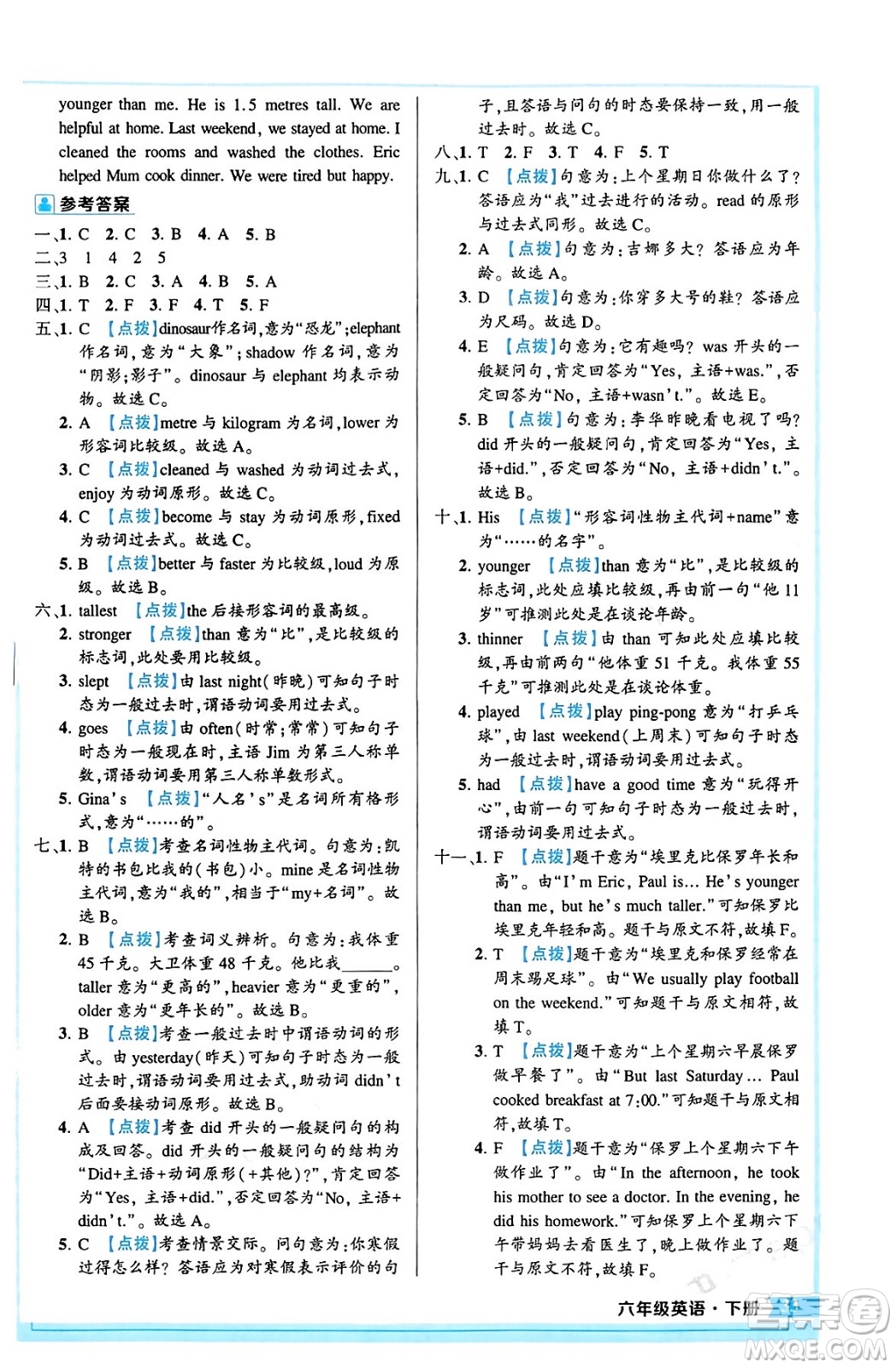 長(zhǎng)江出版社2024年春狀元成才路狀元作業(yè)本六年級(jí)英語(yǔ)下冊(cè)人教PEP版答案