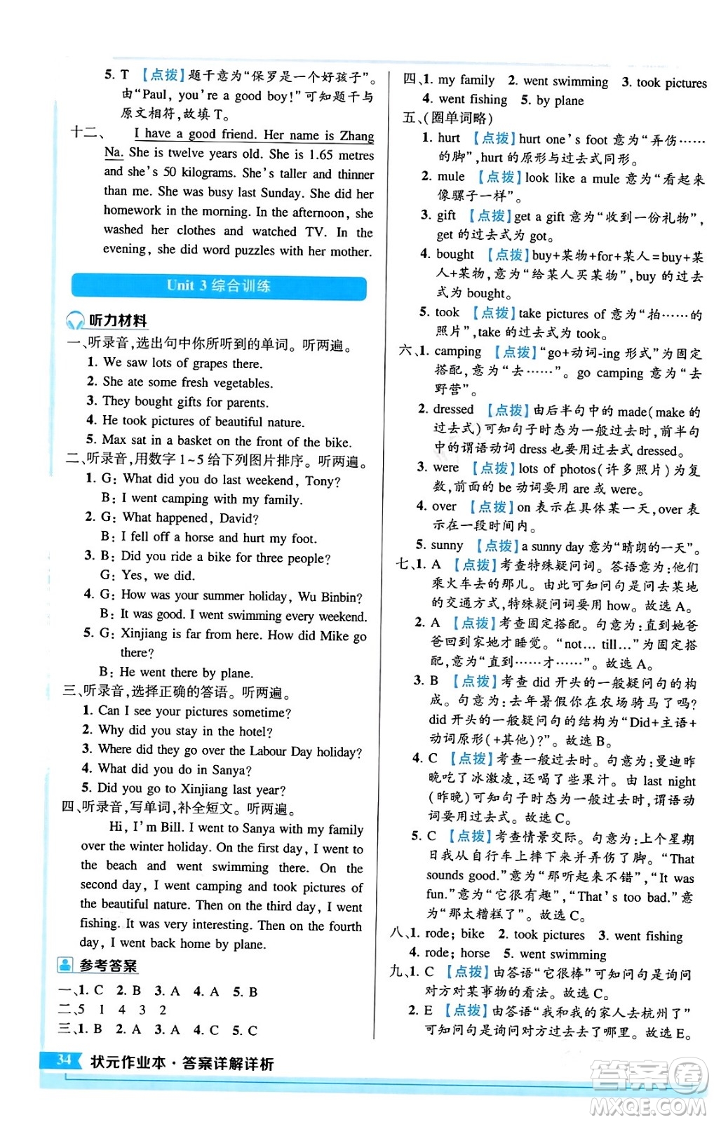 長(zhǎng)江出版社2024年春狀元成才路狀元作業(yè)本六年級(jí)英語(yǔ)下冊(cè)人教PEP版答案