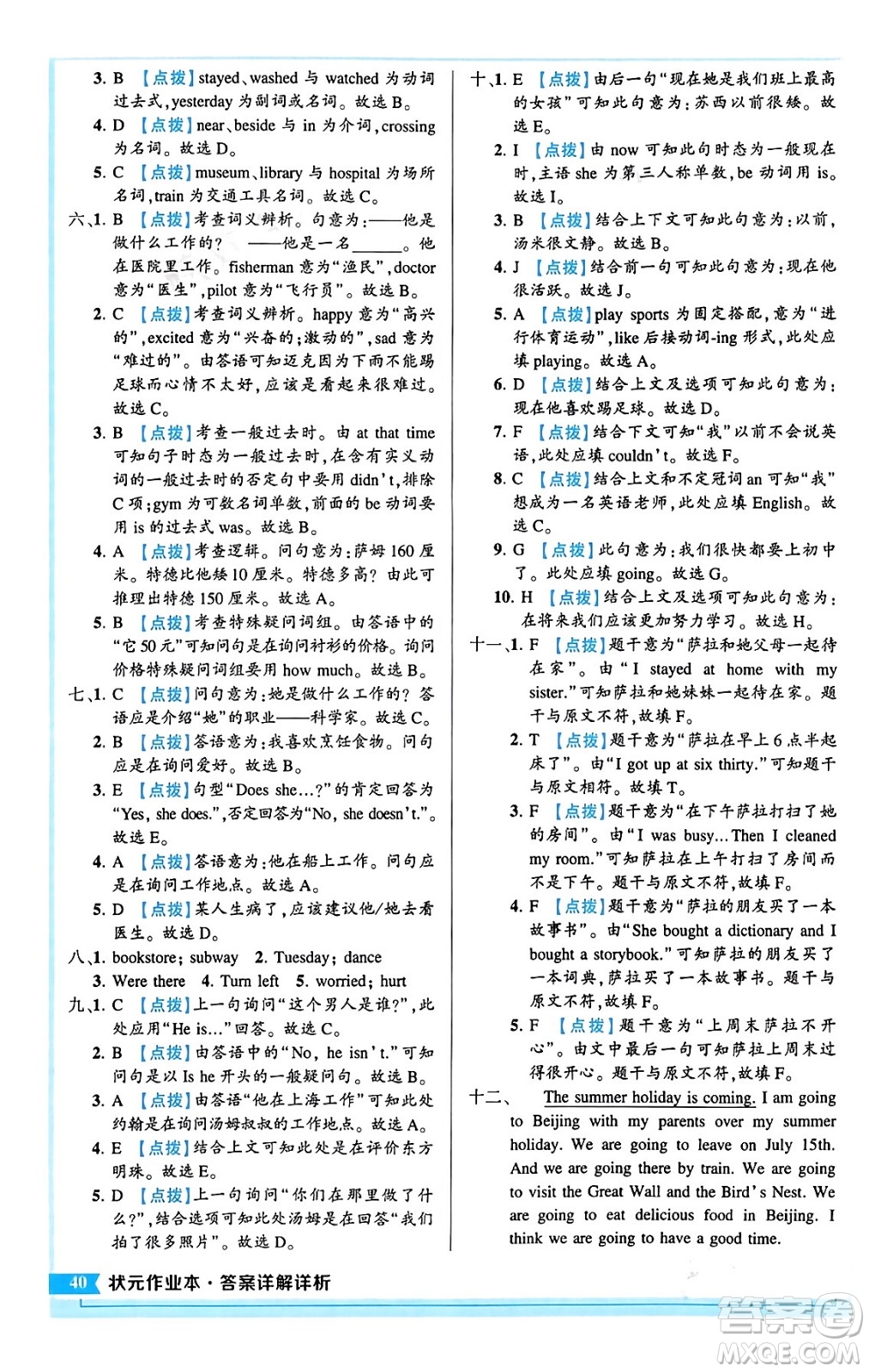 長(zhǎng)江出版社2024年春狀元成才路狀元作業(yè)本六年級(jí)英語(yǔ)下冊(cè)人教PEP版答案