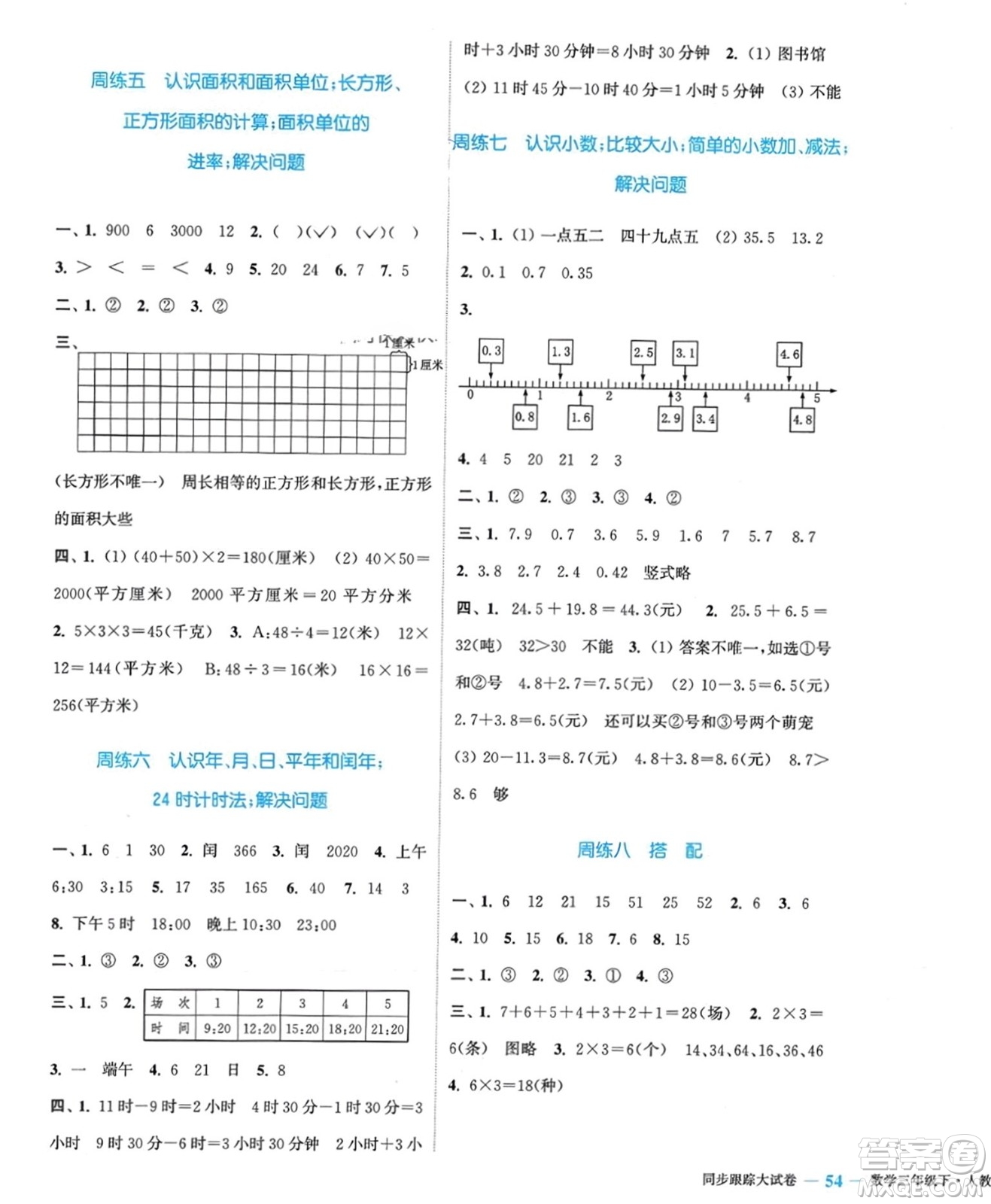 北方婦女兒童出版社2024年春金色課堂同步跟蹤大試卷三年級(jí)數(shù)學(xué)下冊(cè)人教版參考答案