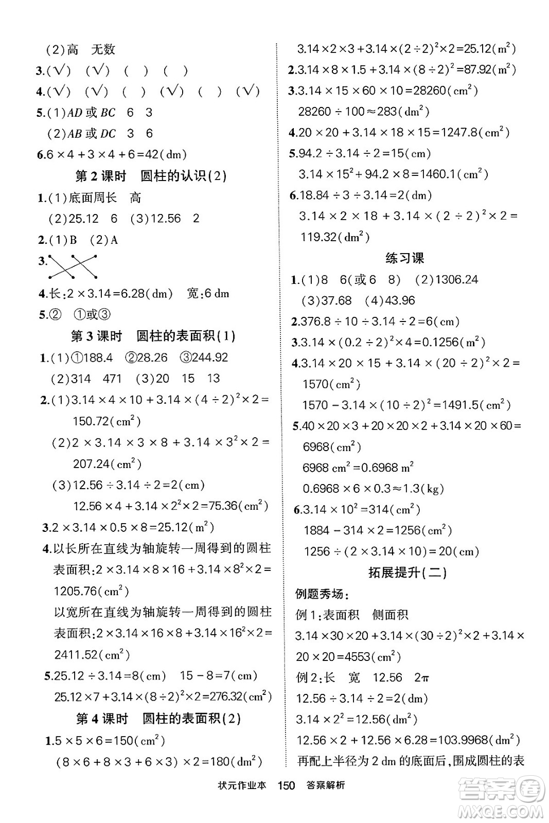 長江出版社2024年春狀元成才路狀元作業(yè)本六年級(jí)數(shù)學(xué)下冊(cè)人教版答案
