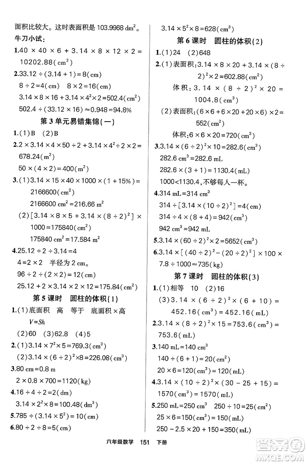 長江出版社2024年春狀元成才路狀元作業(yè)本六年級(jí)數(shù)學(xué)下冊(cè)人教版答案
