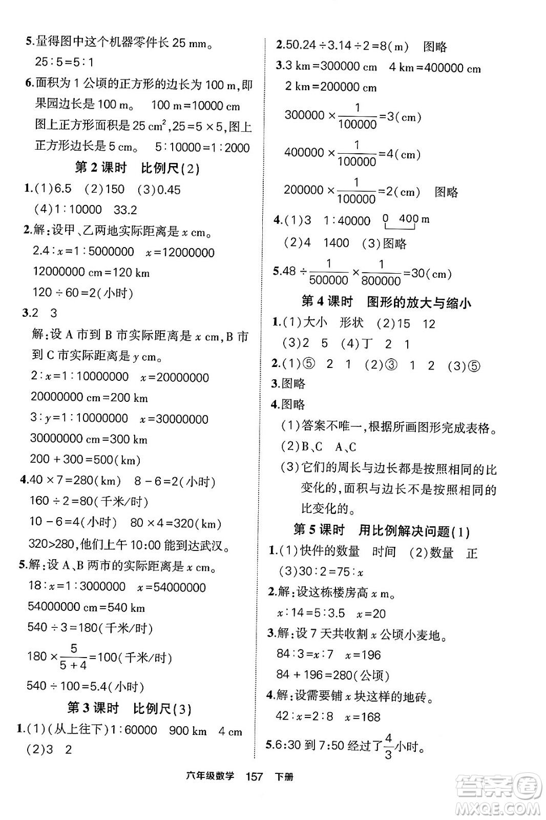 長江出版社2024年春狀元成才路狀元作業(yè)本六年級(jí)數(shù)學(xué)下冊(cè)人教版答案