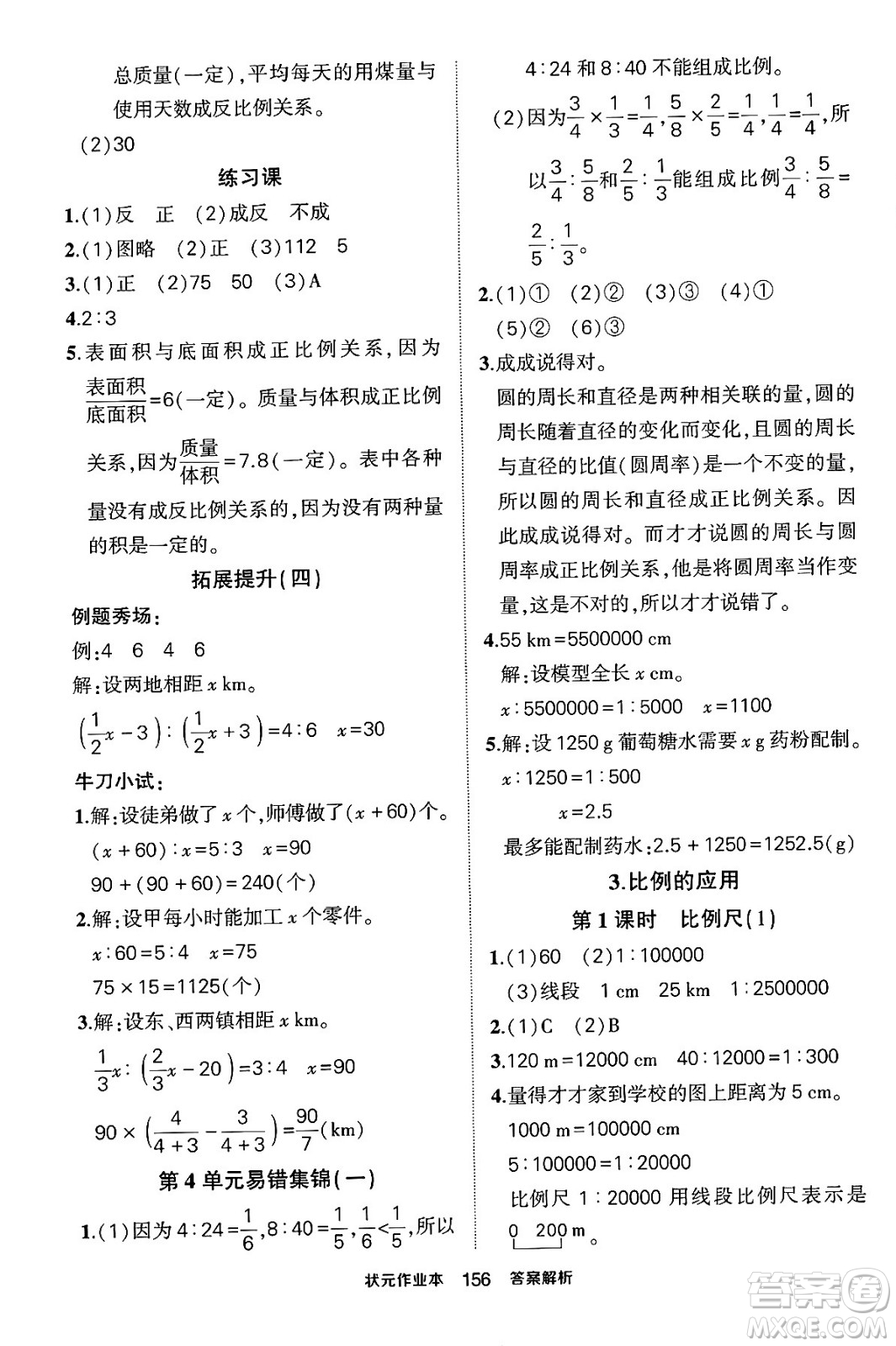 長江出版社2024年春狀元成才路狀元作業(yè)本六年級(jí)數(shù)學(xué)下冊(cè)人教版答案