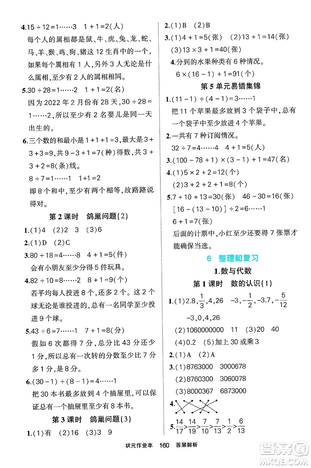 長江出版社2024年春狀元成才路狀元作業(yè)本六年級(jí)數(shù)學(xué)下冊(cè)人教版答案