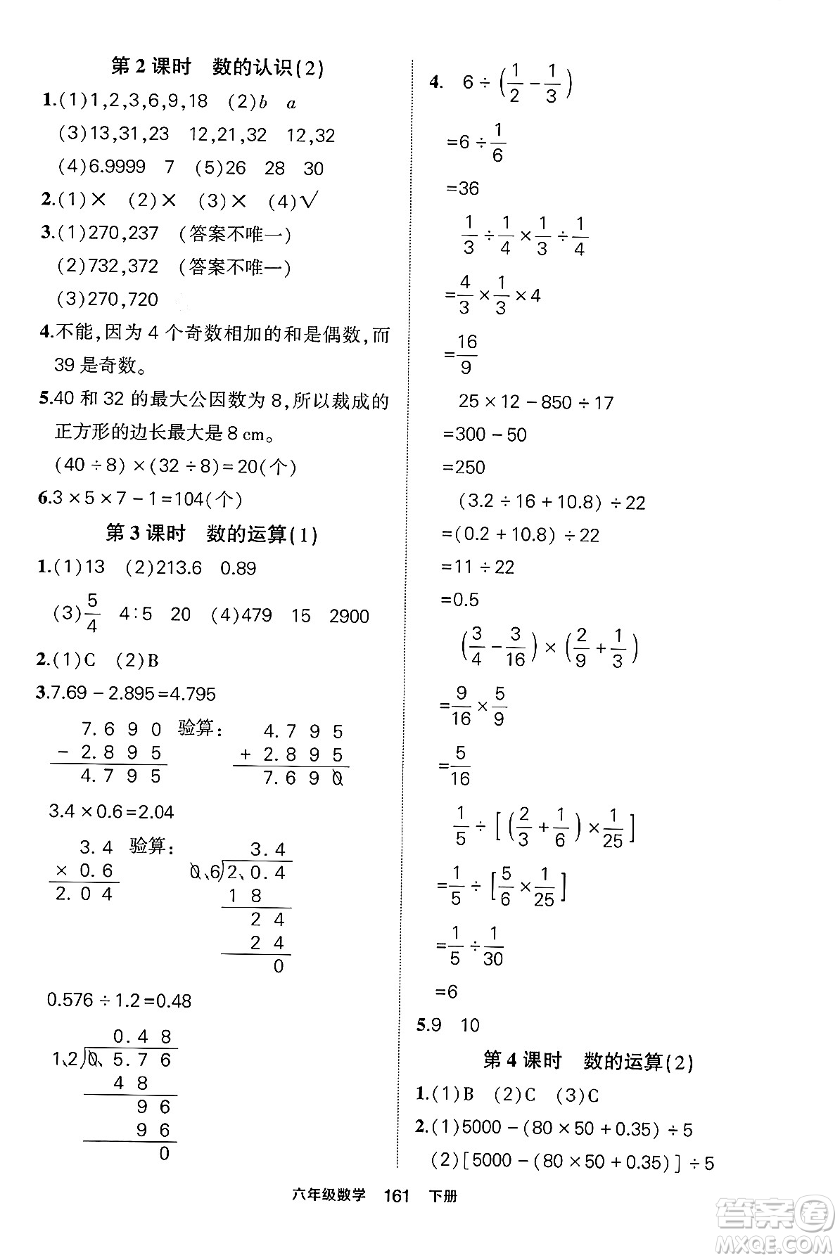 長江出版社2024年春狀元成才路狀元作業(yè)本六年級(jí)數(shù)學(xué)下冊(cè)人教版答案