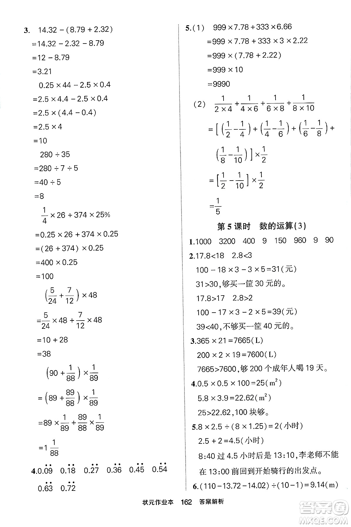 長江出版社2024年春狀元成才路狀元作業(yè)本六年級(jí)數(shù)學(xué)下冊(cè)人教版答案