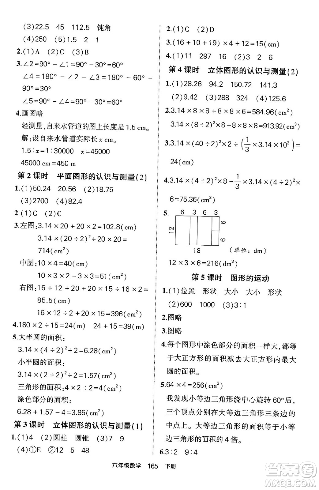 長江出版社2024年春狀元成才路狀元作業(yè)本六年級(jí)數(shù)學(xué)下冊(cè)人教版答案
