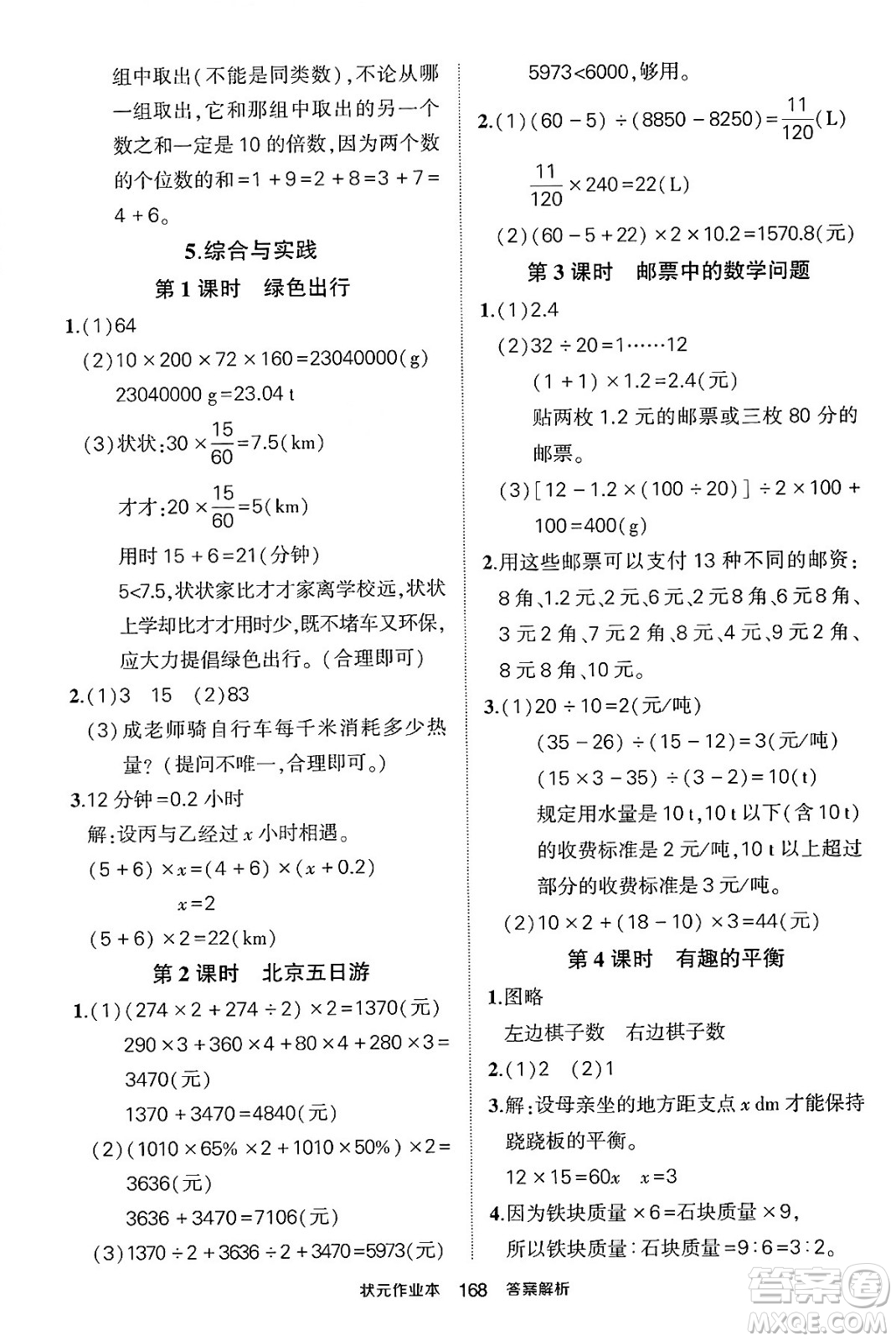 長江出版社2024年春狀元成才路狀元作業(yè)本六年級(jí)數(shù)學(xué)下冊(cè)人教版答案