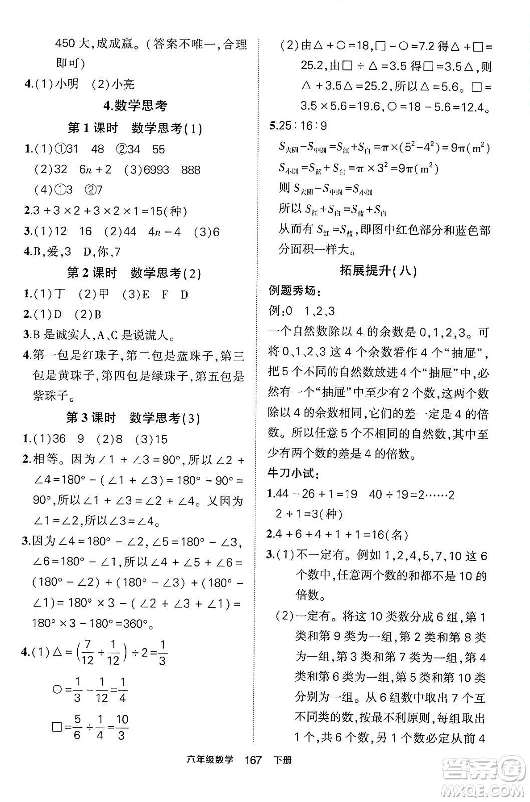 長江出版社2024年春狀元成才路狀元作業(yè)本六年級(jí)數(shù)學(xué)下冊(cè)人教版答案