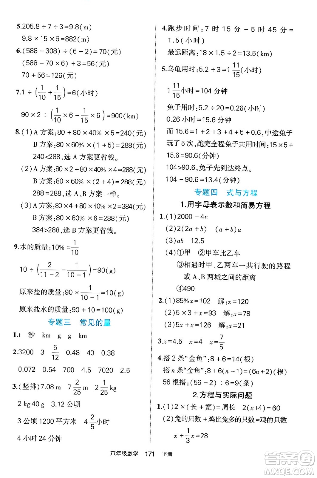 長江出版社2024年春狀元成才路狀元作業(yè)本六年級(jí)數(shù)學(xué)下冊(cè)人教版答案