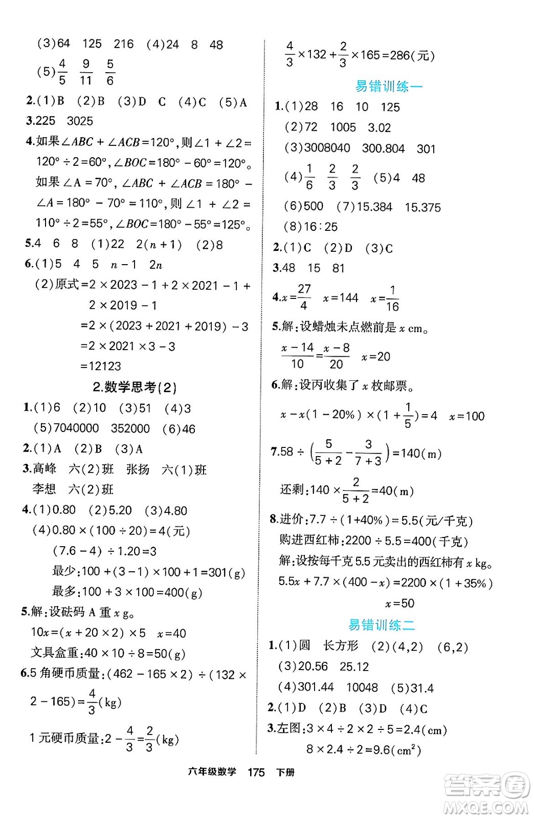 長江出版社2024年春狀元成才路狀元作業(yè)本六年級(jí)數(shù)學(xué)下冊(cè)人教版答案