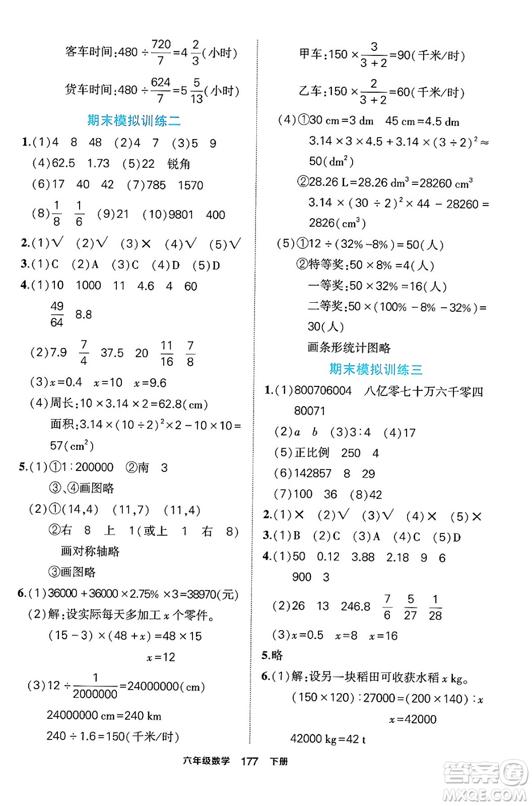 長江出版社2024年春狀元成才路狀元作業(yè)本六年級(jí)數(shù)學(xué)下冊(cè)人教版答案