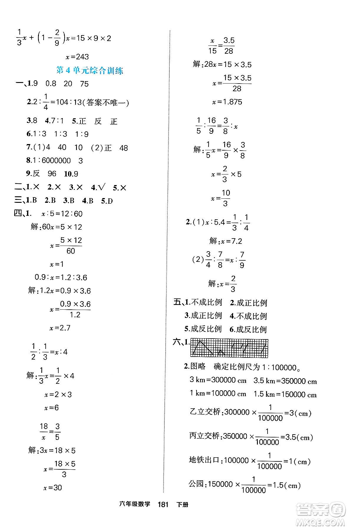 長江出版社2024年春狀元成才路狀元作業(yè)本六年級(jí)數(shù)學(xué)下冊(cè)人教版答案