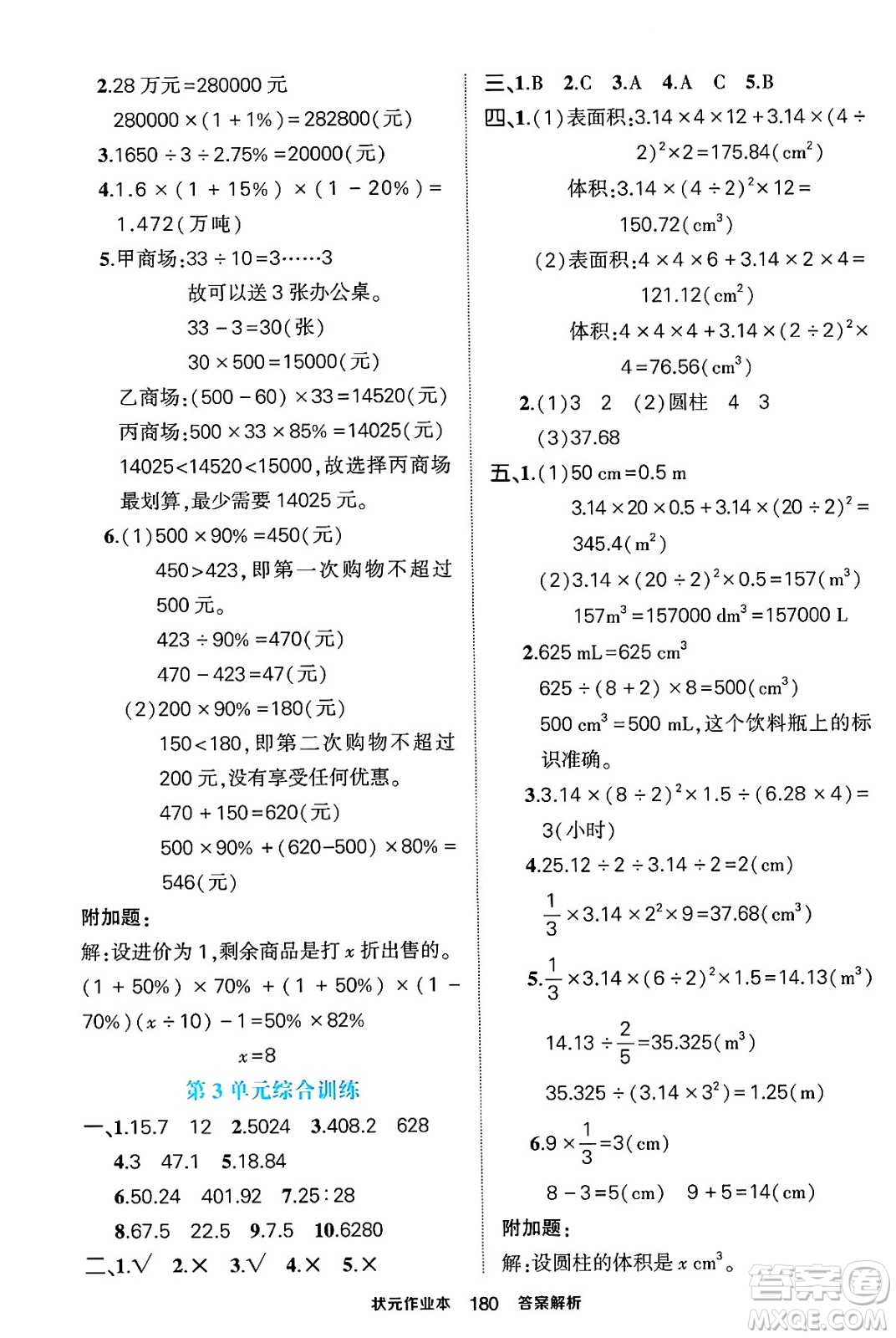 長江出版社2024年春狀元成才路狀元作業(yè)本六年級(jí)數(shù)學(xué)下冊(cè)人教版答案