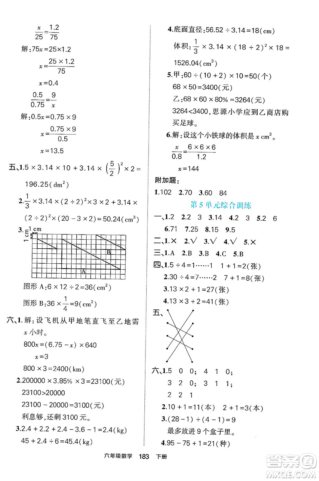 長江出版社2024年春狀元成才路狀元作業(yè)本六年級(jí)數(shù)學(xué)下冊(cè)人教版答案