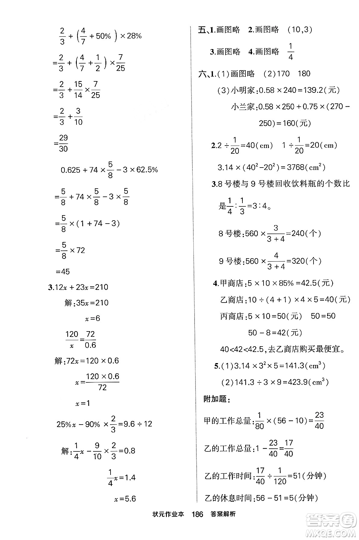 長江出版社2024年春狀元成才路狀元作業(yè)本六年級(jí)數(shù)學(xué)下冊(cè)人教版答案