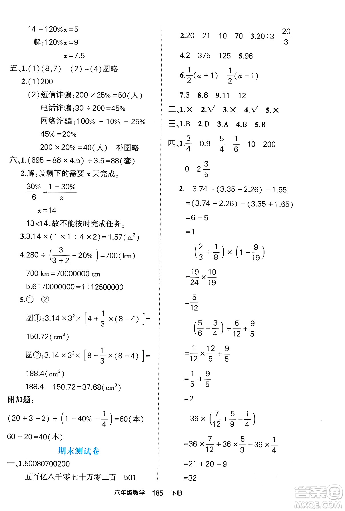 長江出版社2024年春狀元成才路狀元作業(yè)本六年級(jí)數(shù)學(xué)下冊(cè)人教版答案
