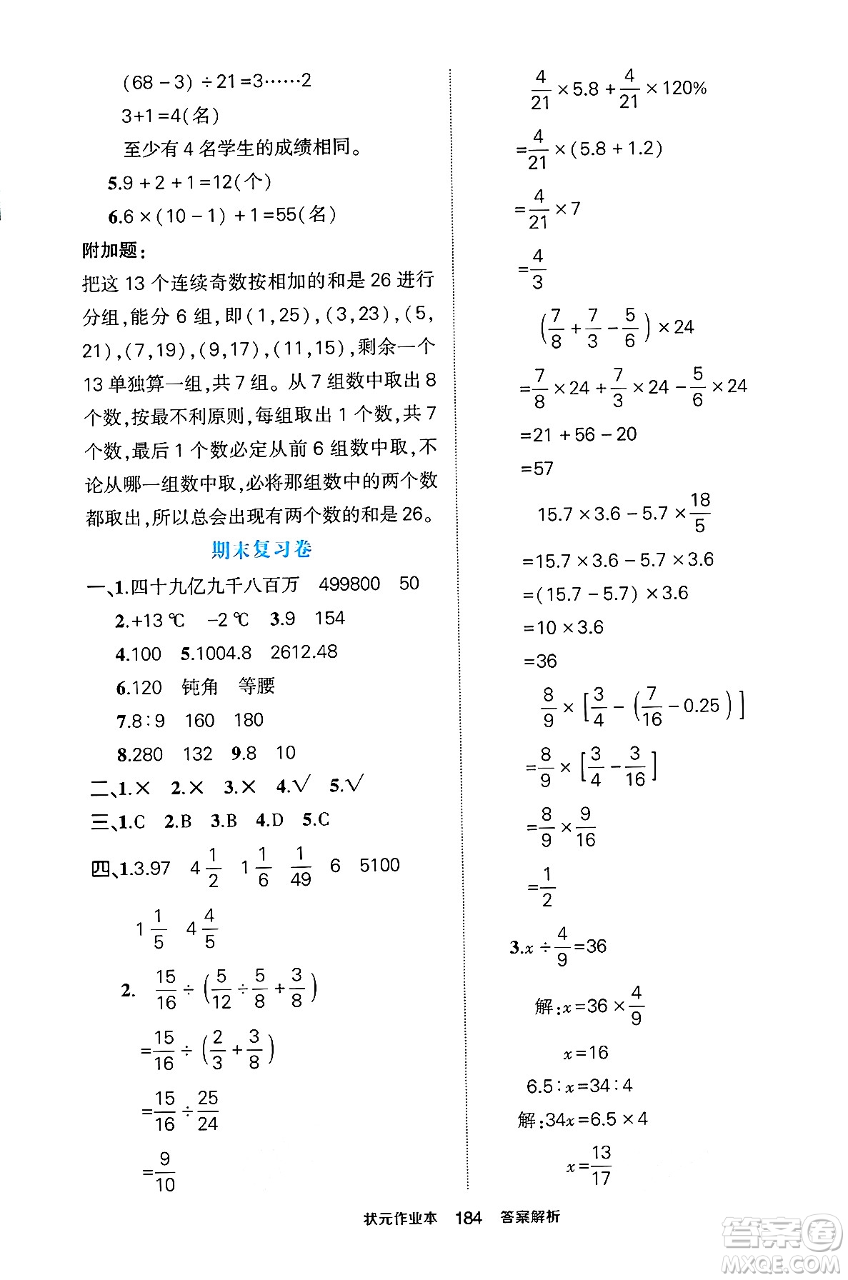 長江出版社2024年春狀元成才路狀元作業(yè)本六年級(jí)數(shù)學(xué)下冊(cè)人教版答案