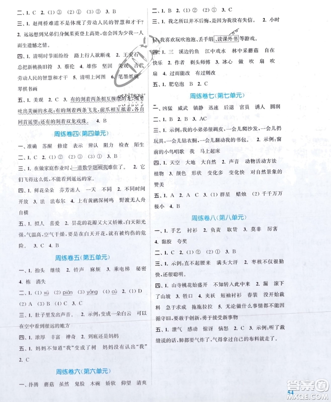 北方婦女兒童出版社2024年春金色課堂復(fù)習(xí)金卷同步跟蹤大試卷三年級(jí)語(yǔ)文下冊(cè)人教版參考答案