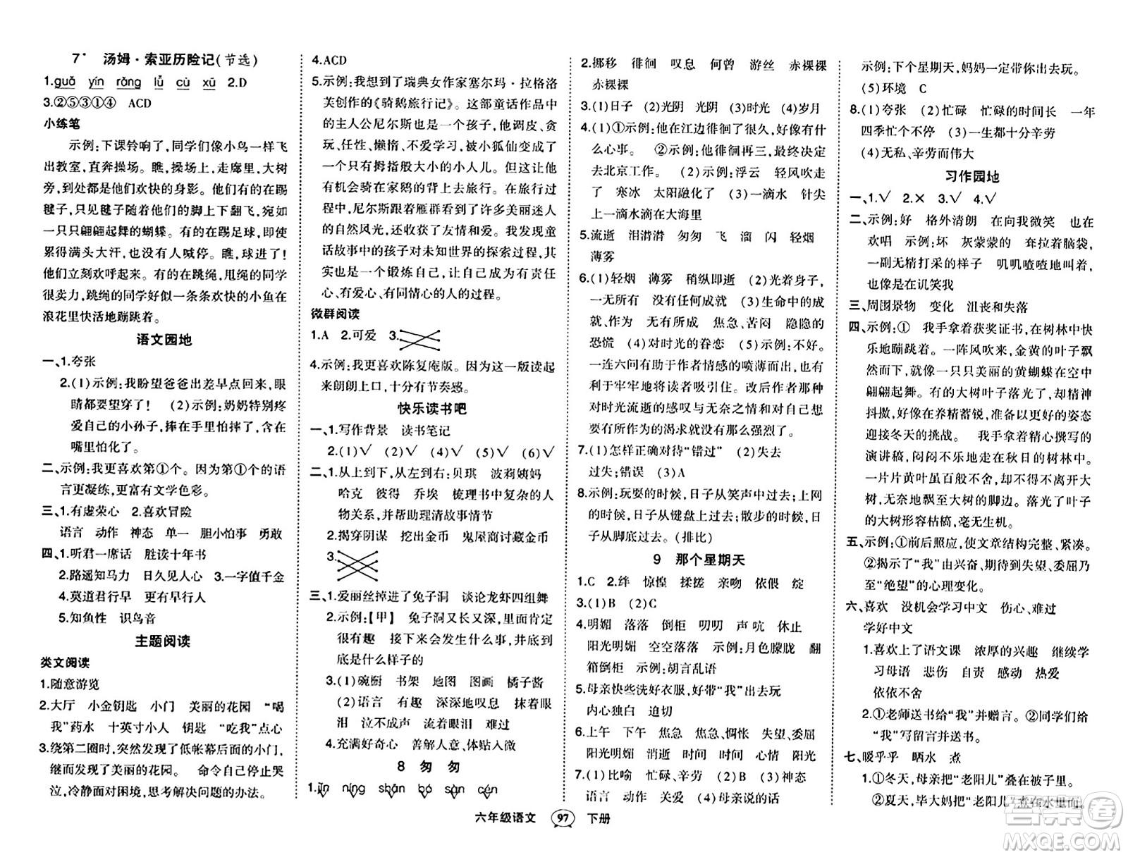 長江出版社2024年春狀元成才路狀元作業(yè)本六年級語文下冊人教版答案
