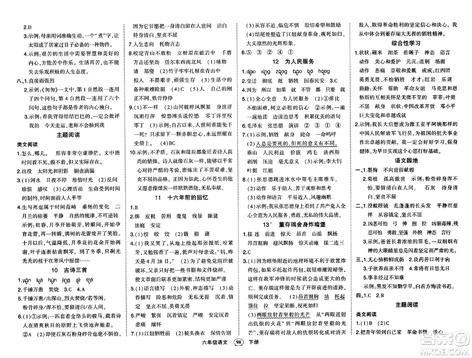 長江出版社2024年春狀元成才路狀元作業(yè)本六年級語文下冊人教版答案