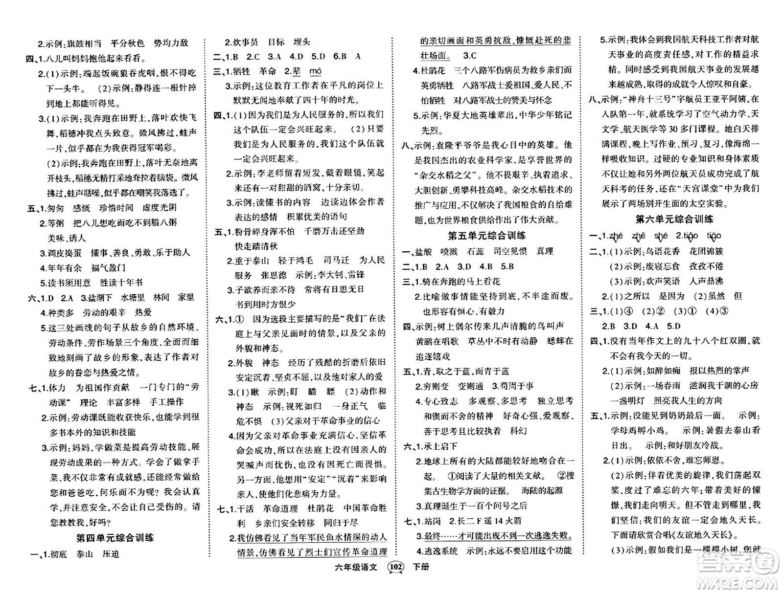 長江出版社2024年春狀元成才路狀元作業(yè)本六年級語文下冊人教版答案