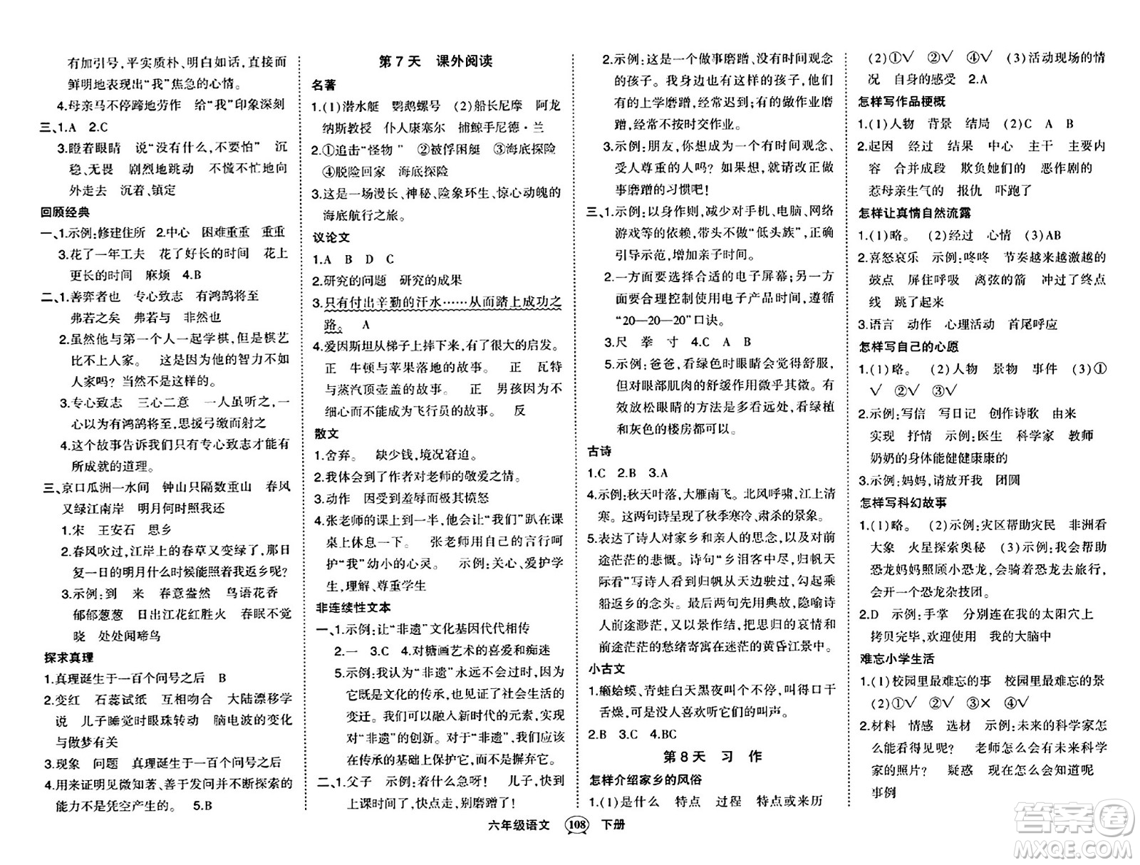 長江出版社2024年春狀元成才路狀元作業(yè)本六年級語文下冊人教版答案