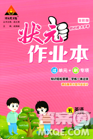 長(zhǎng)江出版社2024年春狀元成才路狀元作業(yè)本五年級(jí)英語(yǔ)下冊(cè)人教PEP版答案