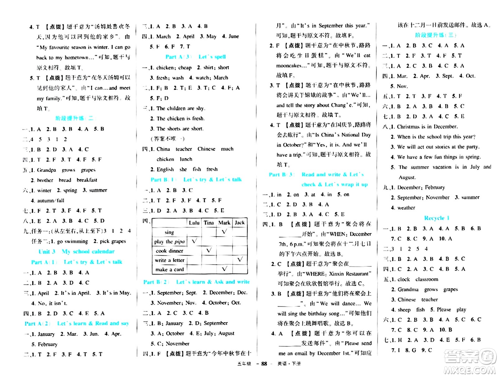 長(zhǎng)江出版社2024年春狀元成才路狀元作業(yè)本五年級(jí)英語(yǔ)下冊(cè)人教PEP版答案