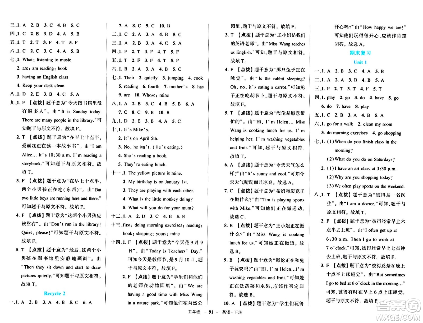 長(zhǎng)江出版社2024年春狀元成才路狀元作業(yè)本五年級(jí)英語(yǔ)下冊(cè)人教PEP版答案