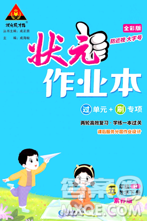 長江出版社2024年春狀元成才路狀元作業(yè)本五年級數(shù)學下冊人教版答案