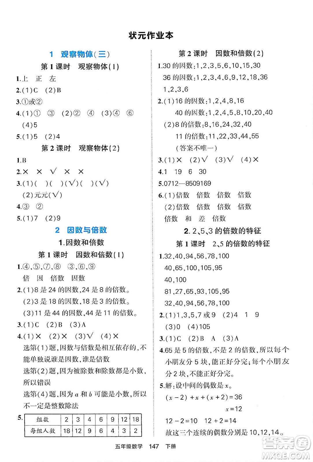 長江出版社2024年春狀元成才路狀元作業(yè)本五年級數(shù)學下冊人教版答案