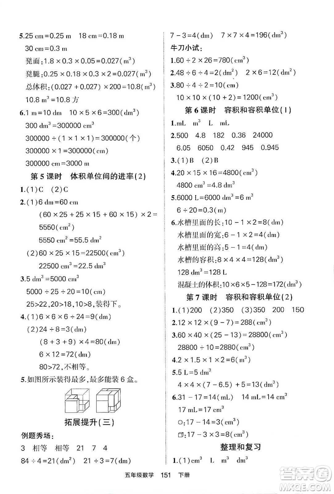 長江出版社2024年春狀元成才路狀元作業(yè)本五年級數(shù)學下冊人教版答案