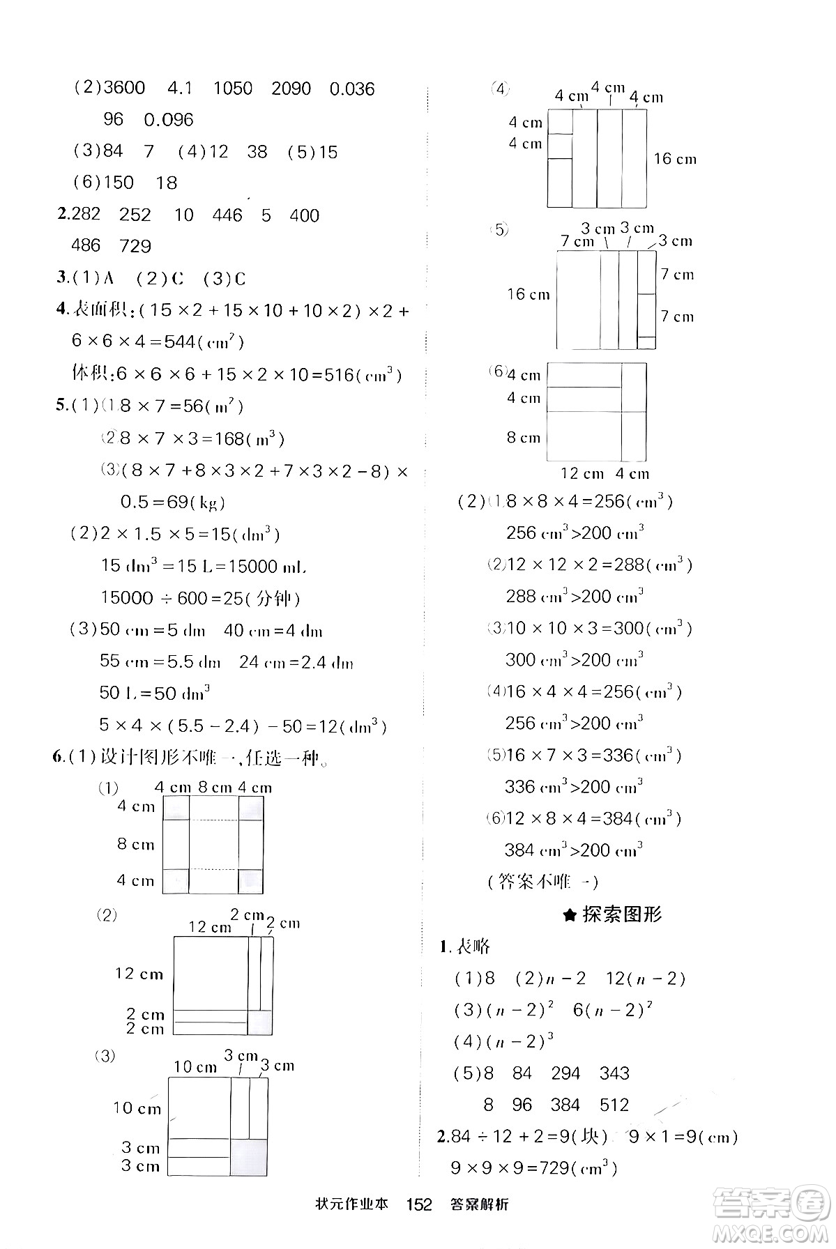 長江出版社2024年春狀元成才路狀元作業(yè)本五年級數(shù)學下冊人教版答案