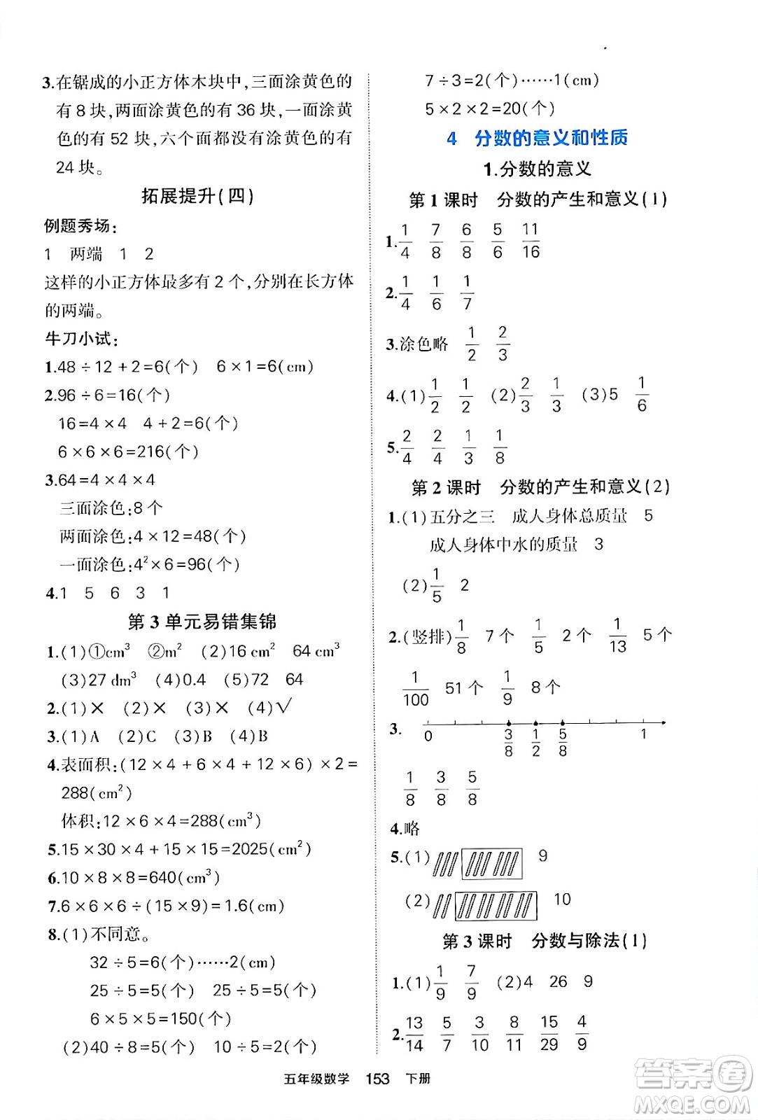 長江出版社2024年春狀元成才路狀元作業(yè)本五年級數(shù)學下冊人教版答案