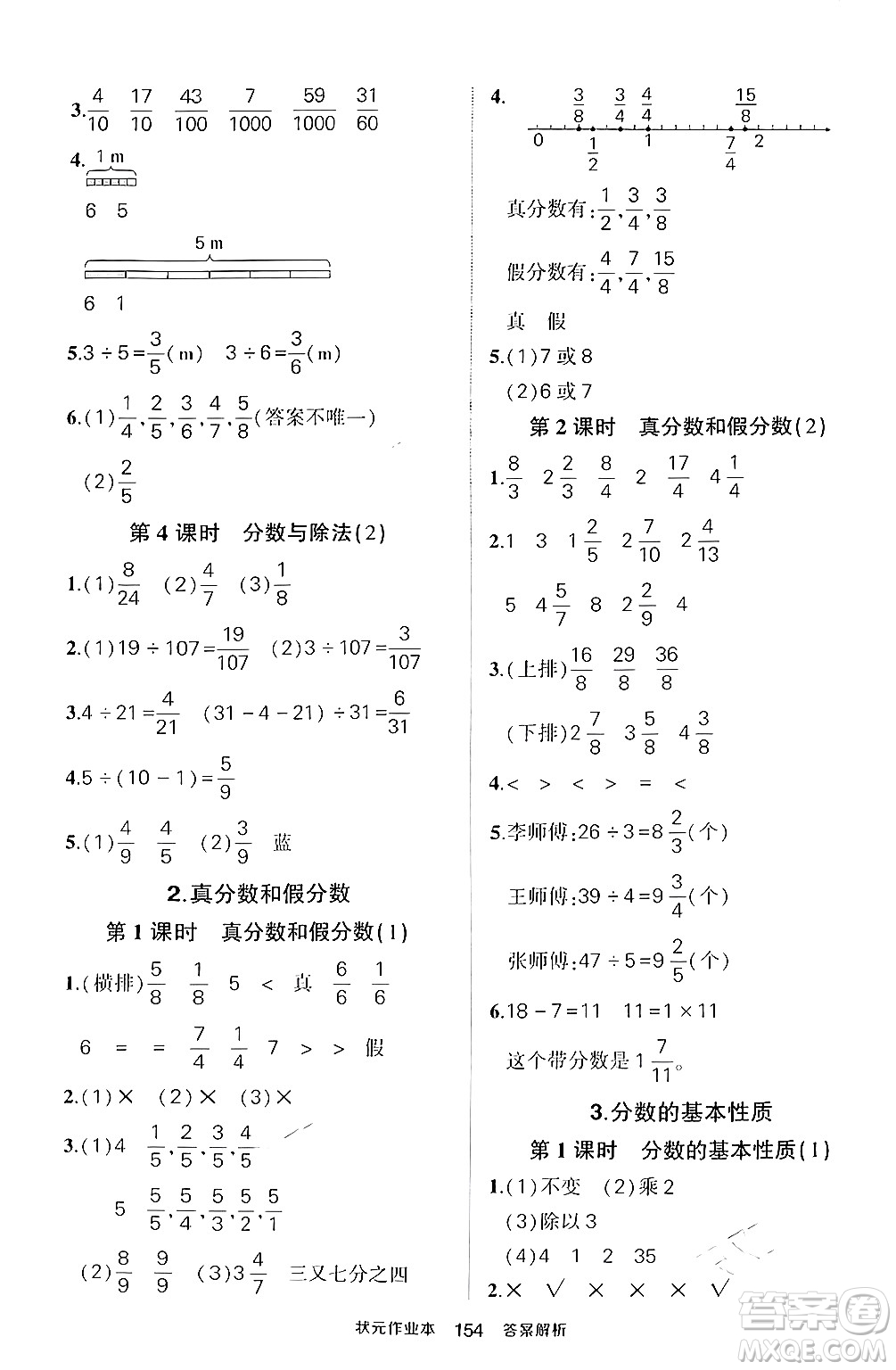 長江出版社2024年春狀元成才路狀元作業(yè)本五年級數(shù)學下冊人教版答案