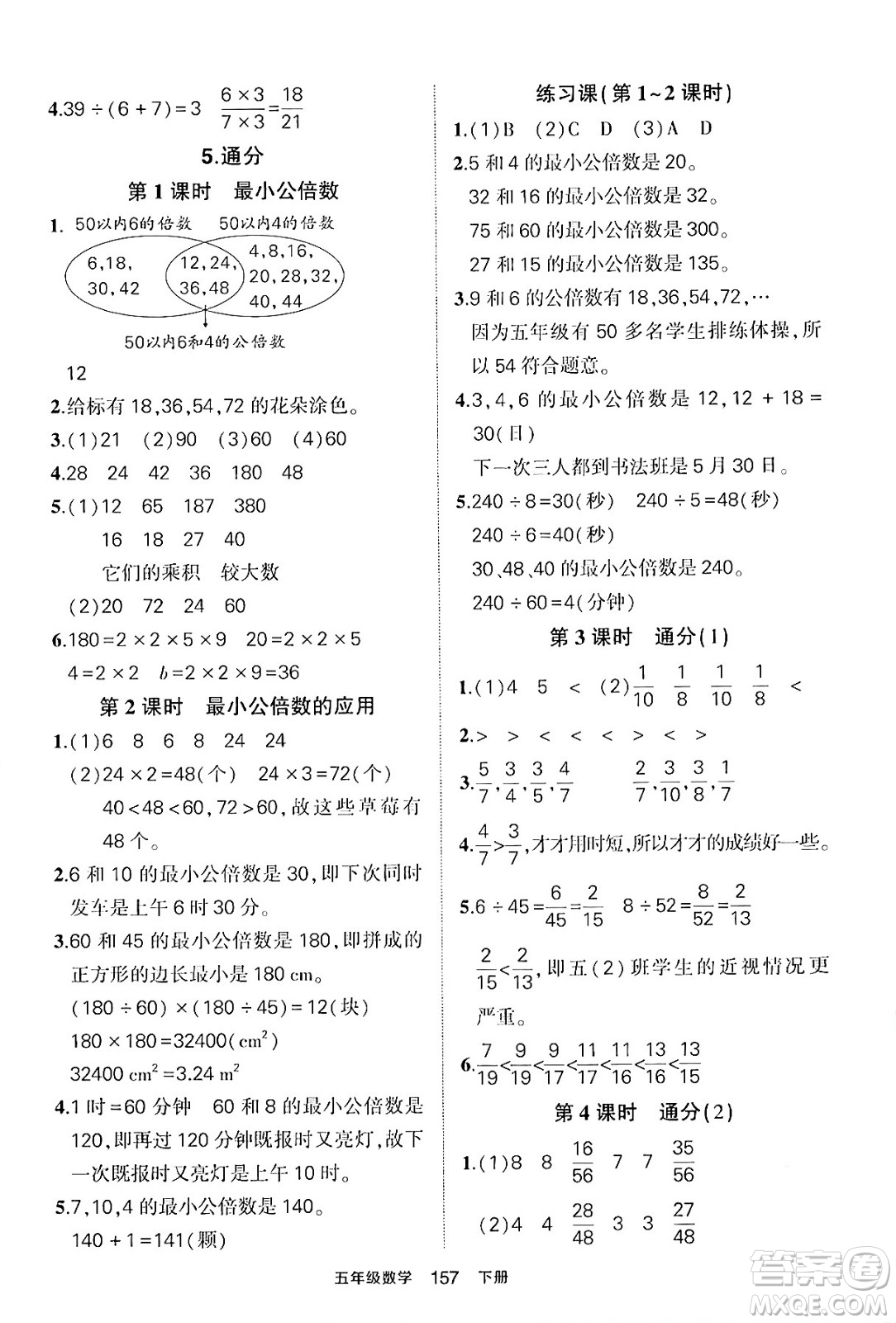 長江出版社2024年春狀元成才路狀元作業(yè)本五年級數(shù)學下冊人教版答案