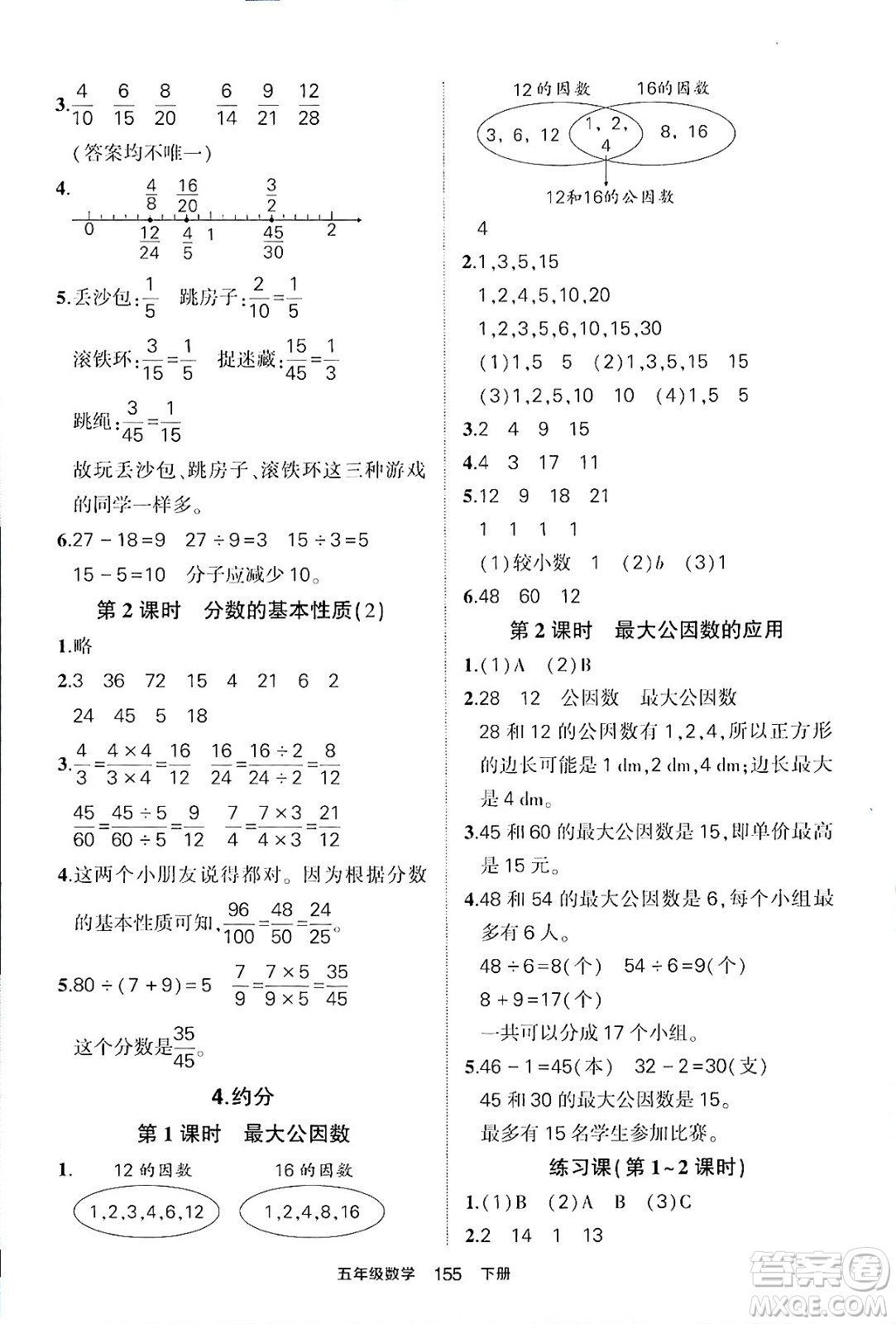長江出版社2024年春狀元成才路狀元作業(yè)本五年級數(shù)學下冊人教版答案