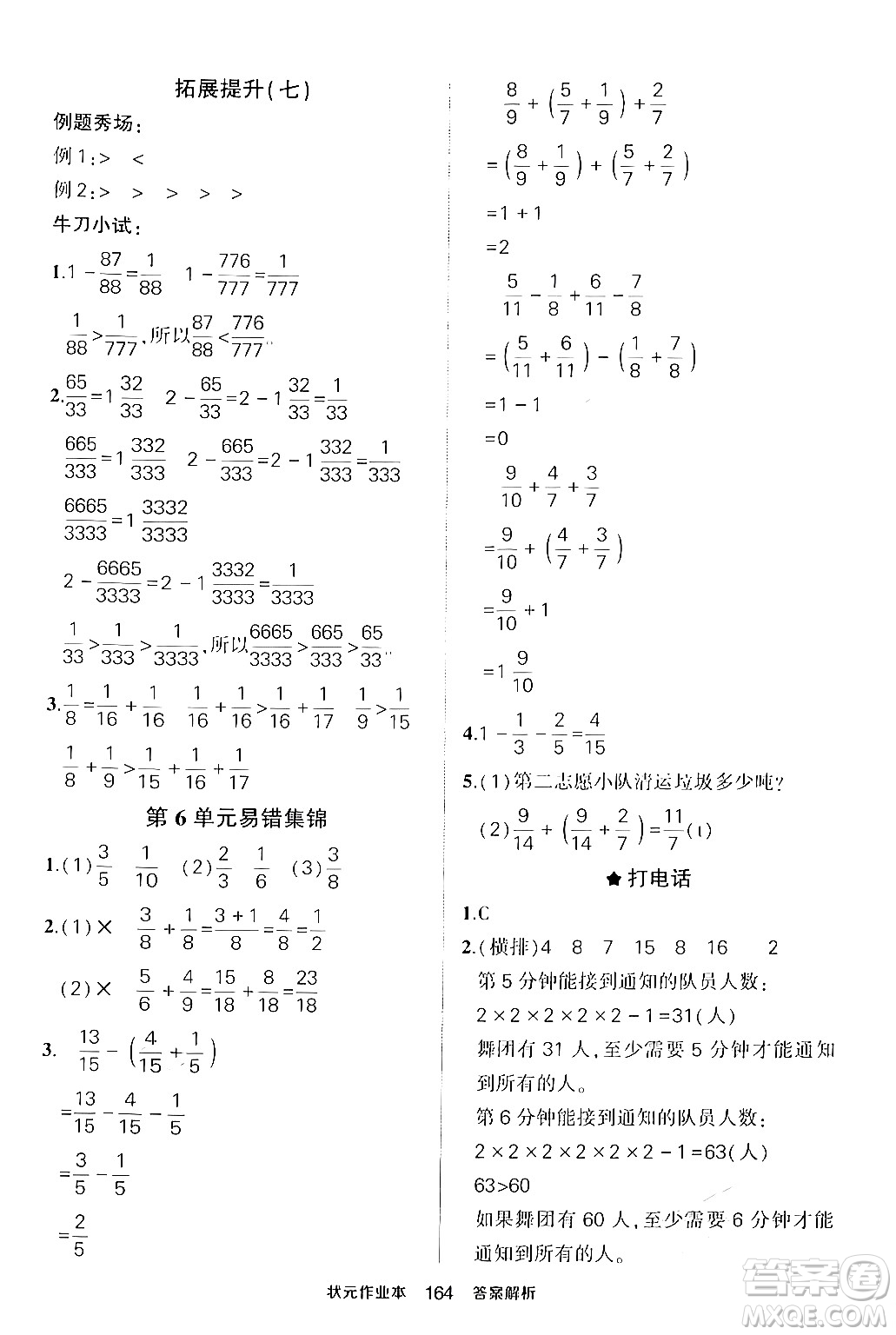 長江出版社2024年春狀元成才路狀元作業(yè)本五年級數(shù)學下冊人教版答案
