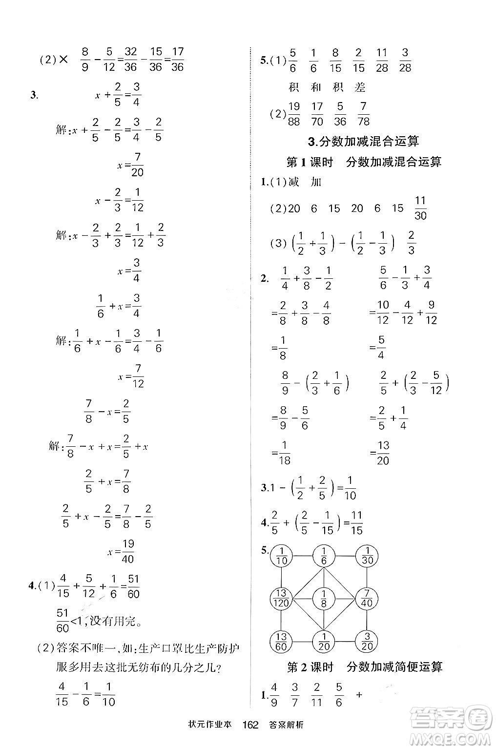 長江出版社2024年春狀元成才路狀元作業(yè)本五年級數(shù)學下冊人教版答案