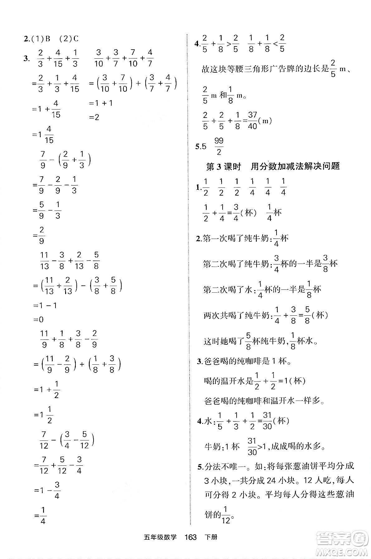 長江出版社2024年春狀元成才路狀元作業(yè)本五年級數(shù)學下冊人教版答案