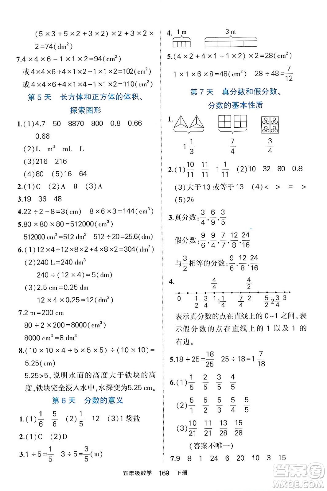 長江出版社2024年春狀元成才路狀元作業(yè)本五年級數(shù)學下冊人教版答案